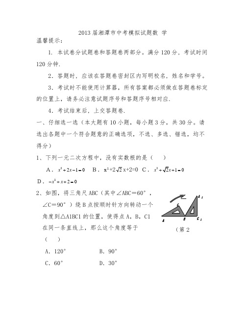 2013年数学中考模拟试题及答案