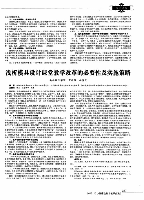 浅析模具设计课堂教学改革的必要性及实施策略