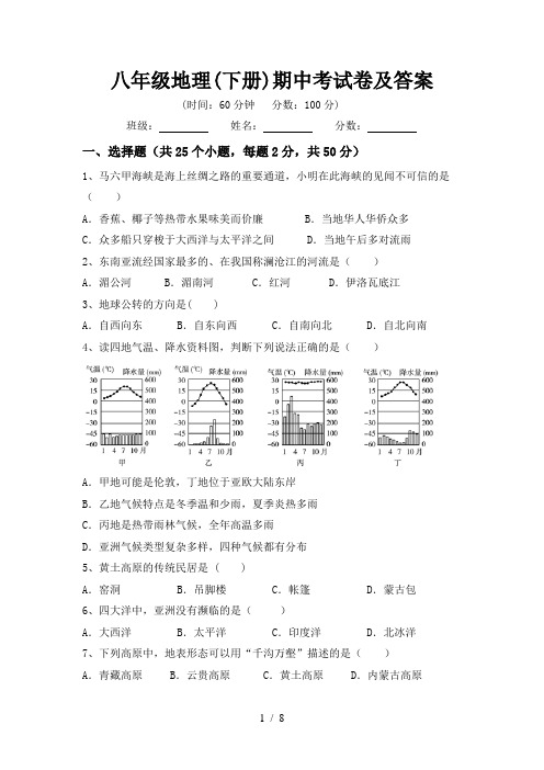 八年级地理(下册)期中考试卷及答案