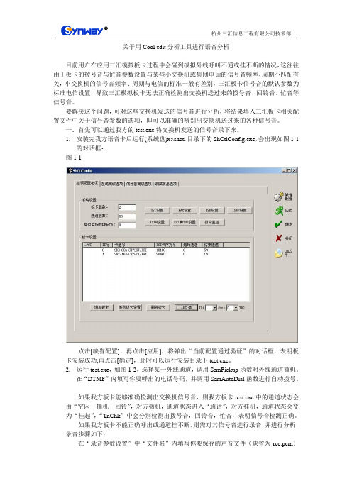 如何使用Cool+edit语音分析工具