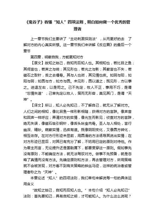 《鬼谷子》看懂“知人”四项法则，明白如何做一个优秀的管理者