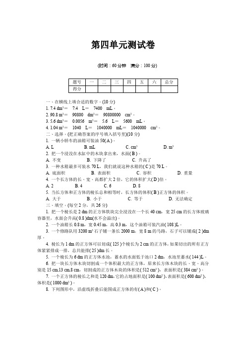 五年级下册数学试题  第4单元测试卷   北师大版有答案