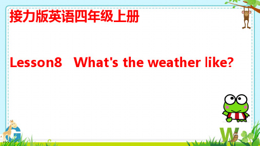 Lesson8What’stheweatherlike？课件)度接力版英语四年级上册