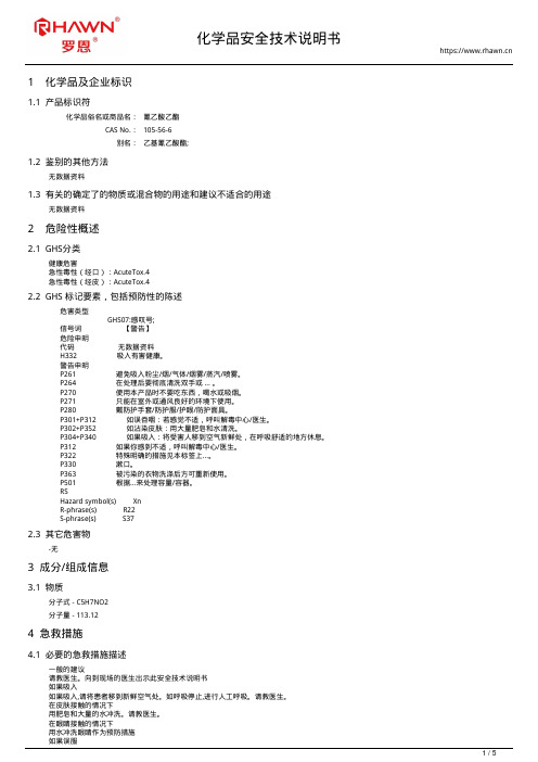 氰乙酸乙酯105-56-6使用说明书msds