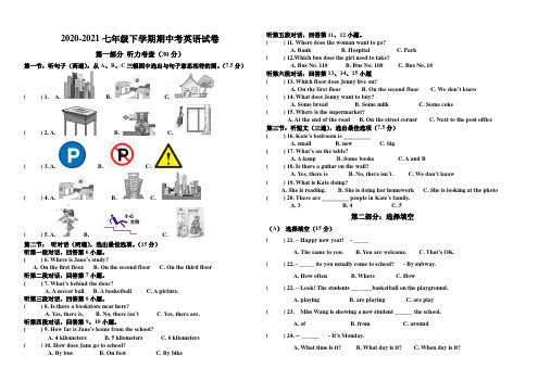【期中试卷】2020-2021七年级下学期期中考英语试卷