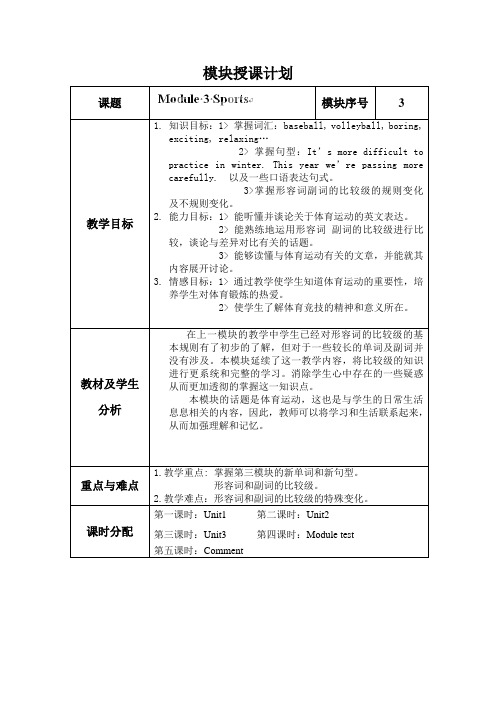 内蒙古鄂尔多斯市东胜区培正中学(外研版)八年级英语上册《Module3 Unit2 This y