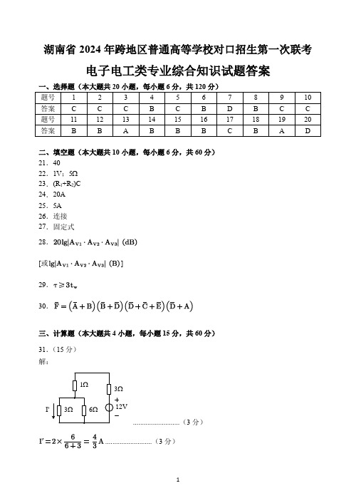 湖南省2024年跨地区普通高等学校对口招生第一次联考参考答案(文秘类) (9)