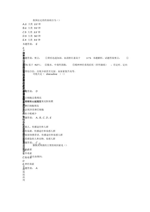 传染病学考试题库及答案【2020年最新】