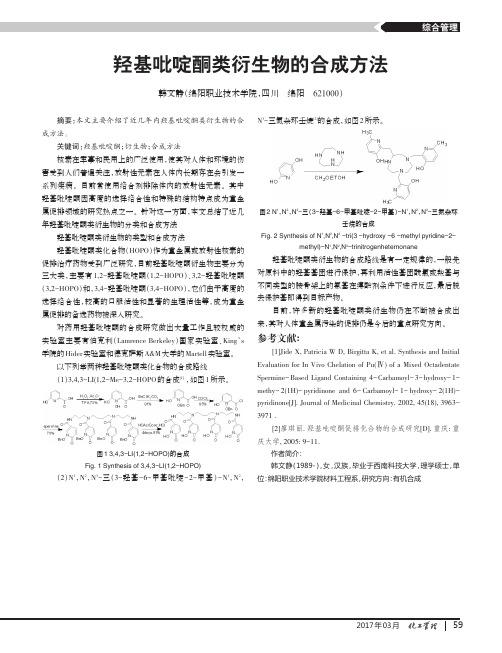 羟基吡啶酮类衍生物的合成方法