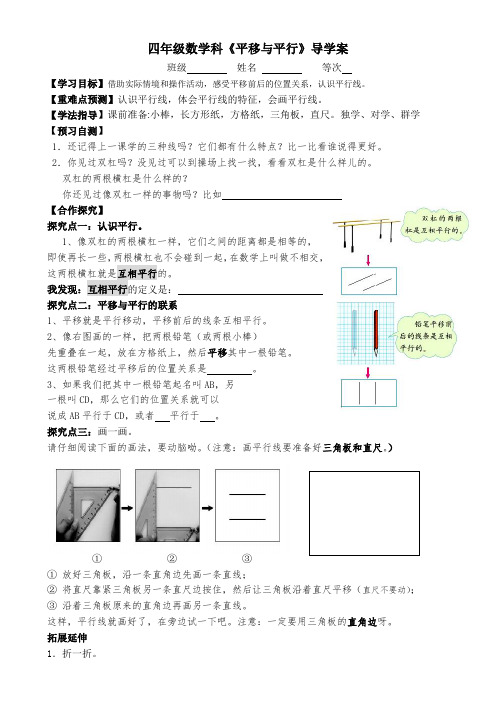 平移与平行