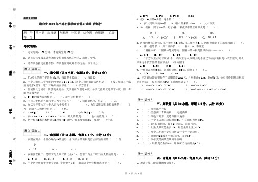 湖北省2019年小升初数学综合练习试卷 附解析