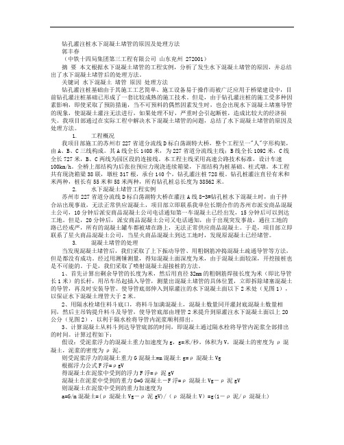 灌注桩堵管应急处理措施(二次初灌)