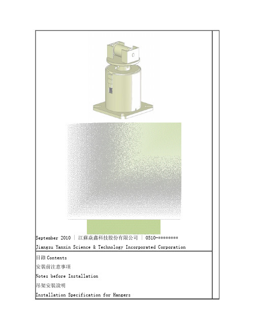 变力弹簧支吊架安装指导说明书(11版)中英文对照