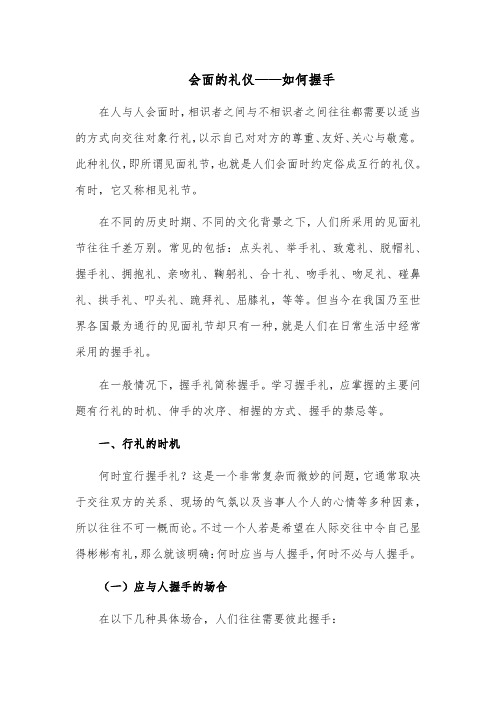 会面的礼仪——如何握手