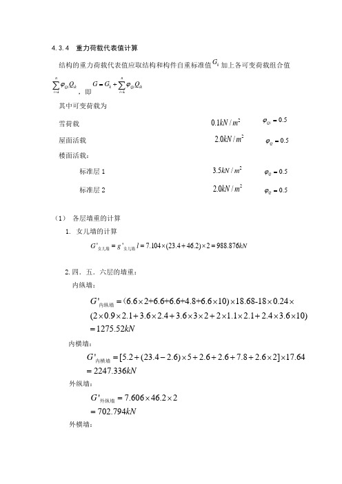 重力荷载代表值