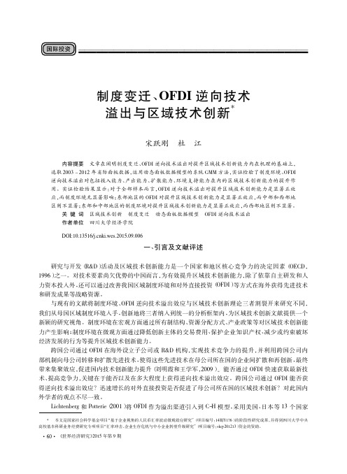 _制度变迁、OFDI逆向技术溢出与区域技术创新