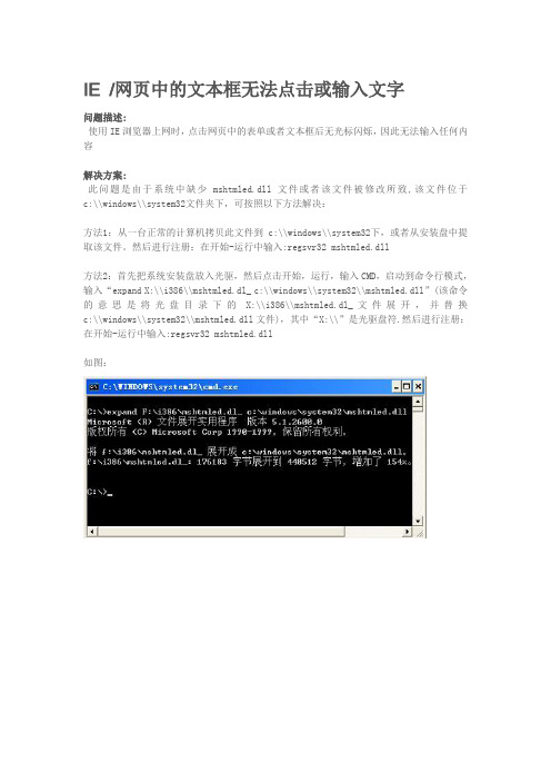 IE 网页中的文本框无法点击或输入文字