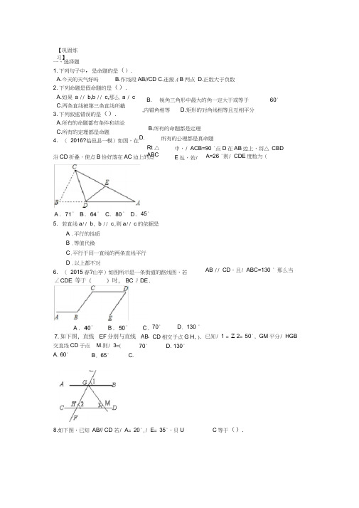 《平行线的证明》全章复习与巩固(基础)巩固练习