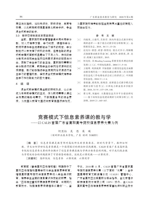 竞赛模式下信息素养课的教与学——以CALIS首届广东省高职高专院校信息素养大赛为例