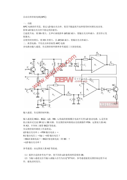 APC电路