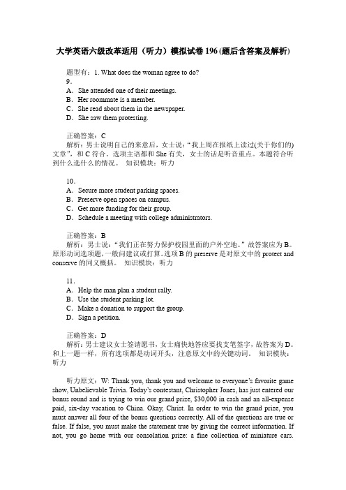 大学英语六级改革适用(听力)模拟试卷196(题后含答案及解析)