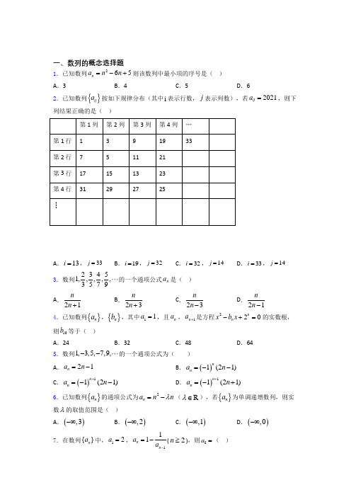 数列的概念练习题(有答案) 百度文库