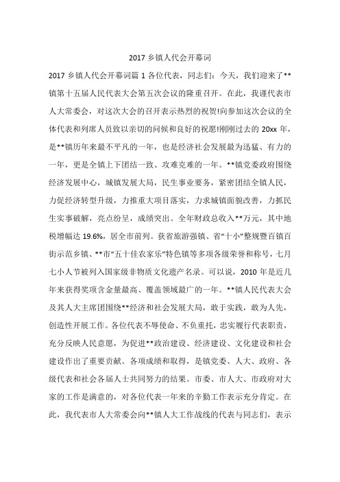 2017乡镇人代会开幕词