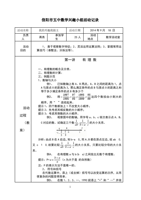 数学兴趣小组活动记录