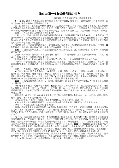 张克山那一支红烛燃亮深山40年