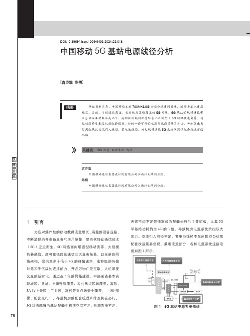 中国移动5G基站电源线径分析