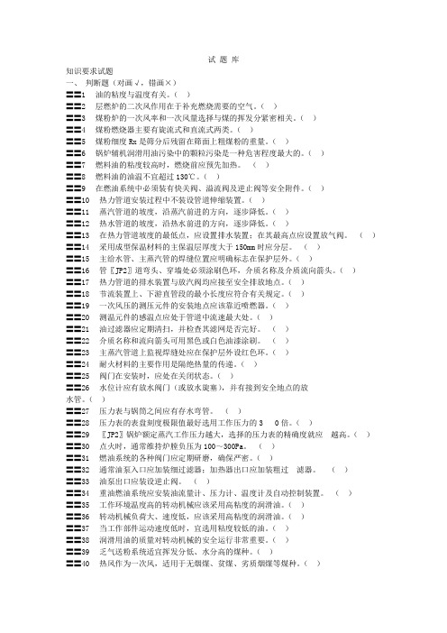 锅炉操作工(高级)试题库