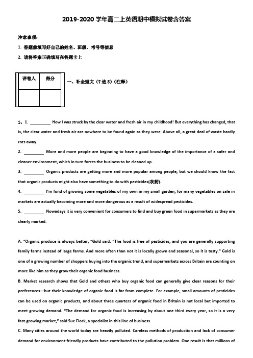 【20套试卷合集】浙江省镇海中学2019-2020学年英语高二上期中模拟试卷含答案