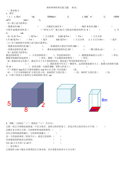 (完整版)体积和体积单位练习题