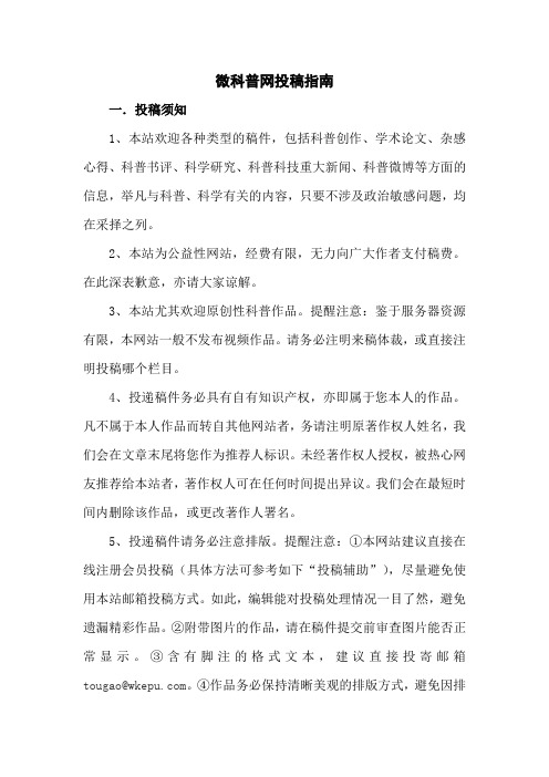 微科普网投稿指南