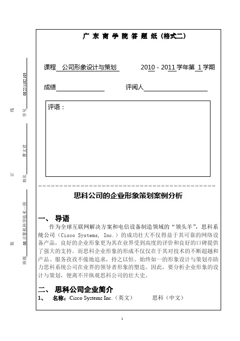 企业形象设计与策划论文