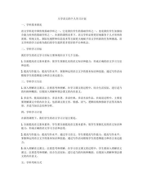 大学语文的个人学习计划