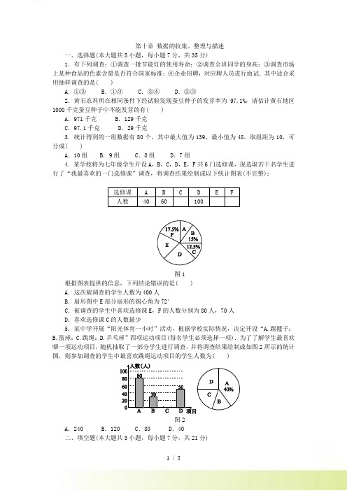 《第十章数据的收集、整理与描述》单元测试题（含答案）