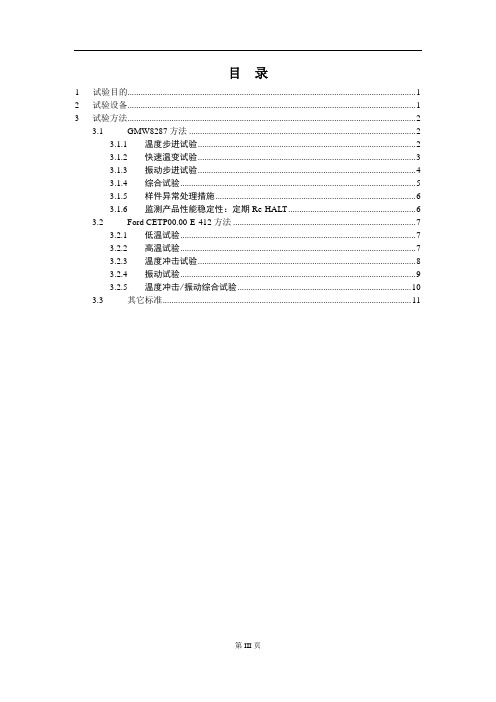 HALT试验方法总结