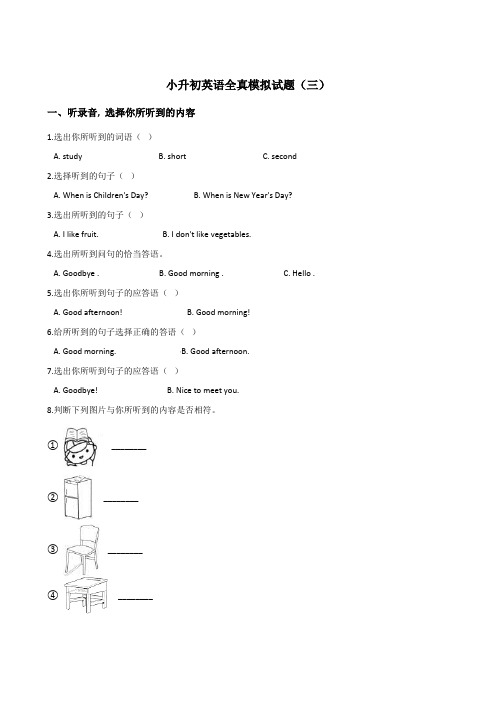 六年级下册英语试题--小升初全真模拟试题(三) 人教 (PEP 含答案