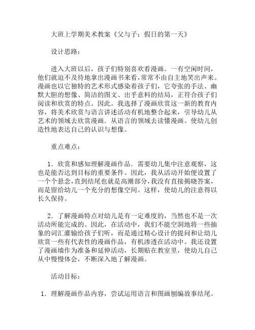 大班美术父与子:假日的第一天教案