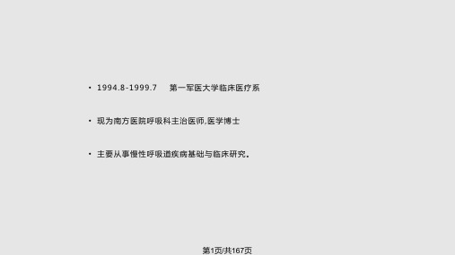 COPD慢性支气管炎阻塞性肺气肿肺心病及呼吸衰竭PPT课件