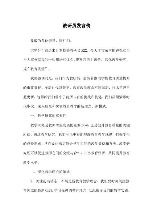 教研员发言稿