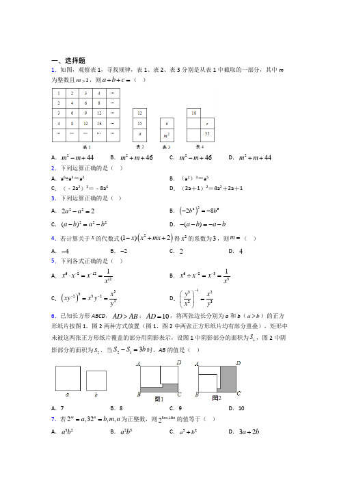 (必考题)初中数学七年级数学下册第一单元《整式的乘除》检测卷(包含答案解析)(4)