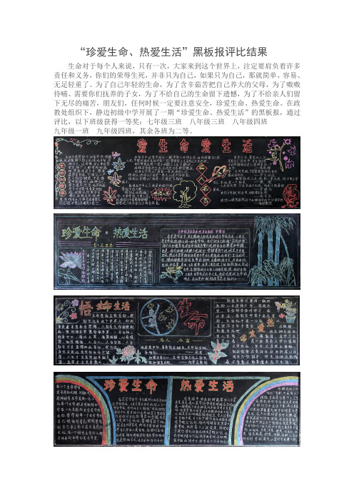 珍爱生命,热爱生活黑板报