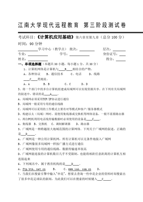 计算机应用基础本科类第阶段考试试题及答案