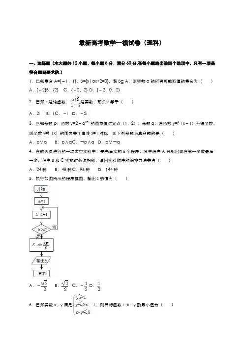 2020-2021学年高三数学(理科)考前一模检测试题及答案解析