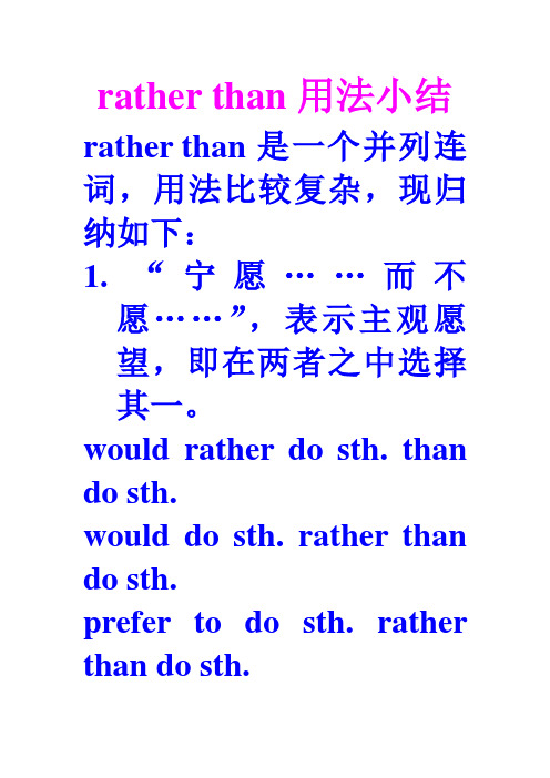 rather than用法小结