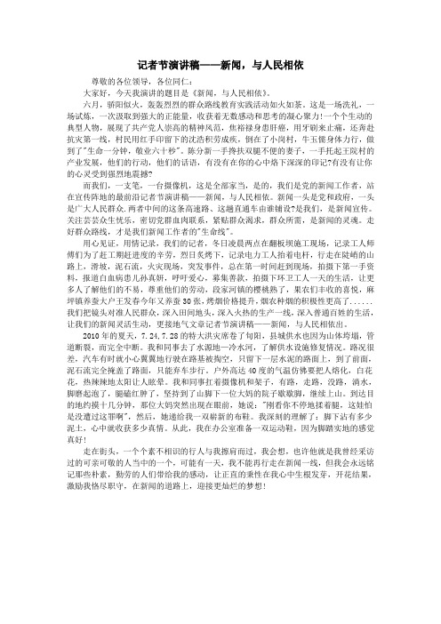 记者节演讲稿——新闻,与人民相依