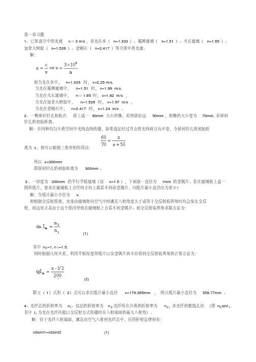 工程光学第二版习题答案(李湘宁_贾志宏)