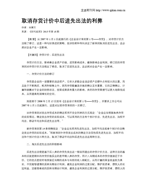 取消存货计价中后进先出法的利弊